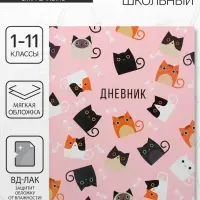 Дневник школьный для 1-11 классов, &laquo;Кошки&raquo;, мягкая обложка, 40 листов