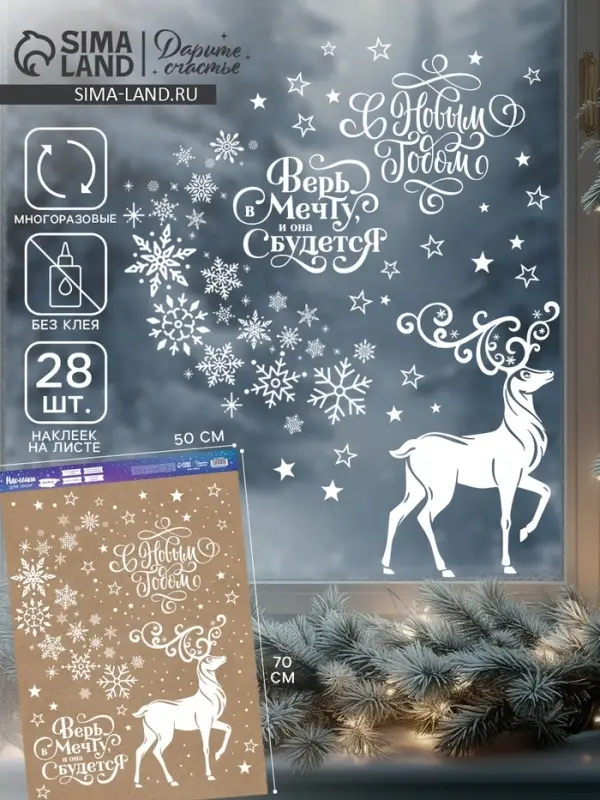 Наклейки на окна многоразовые &laquo;С Новым годом&raquo;, 50&times;70 см