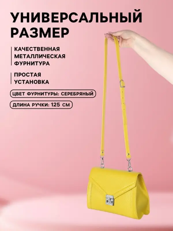 Ручка для сумки из экокожи, с карабинами, 125&times;1.8 см, жёлтая