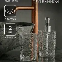 Набор для ванной 2 предмета, дозатор, стакан