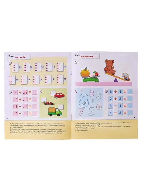 Рабочая тетрадь &laquo;Математика для дошкольников&raquo;, подготовительная группа, Денисова Д., Дорожин Ю.