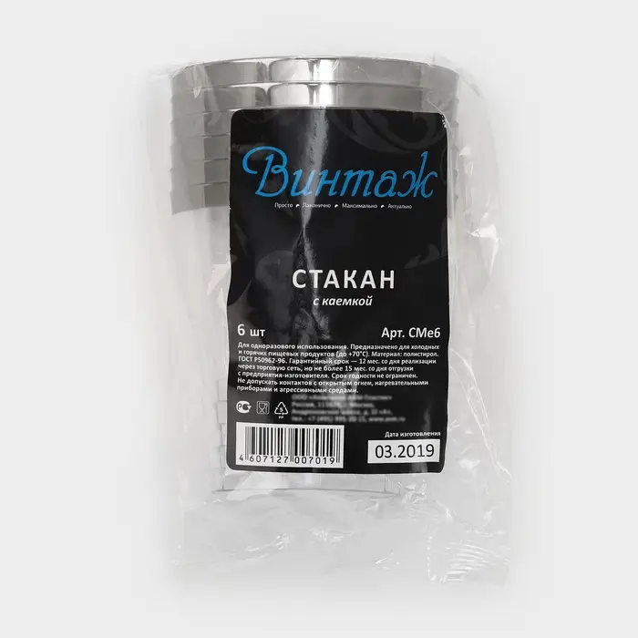 Стакан пластиковый одноразовый «Кристалл», 200 мл, с металлизированными каемками, цвет прозрачный