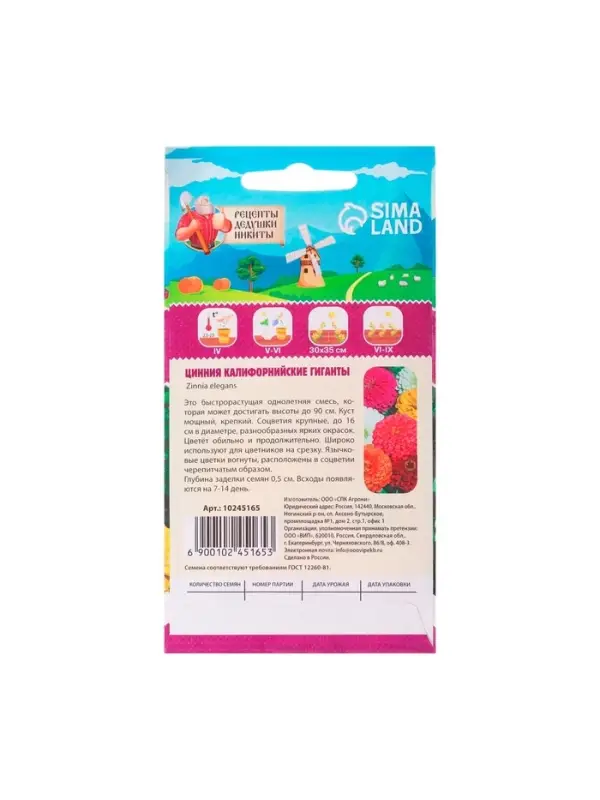 Семена цветов Цинния Семена цветов Цинния "Калифорнийские гиганты" смесь, 0,3 г