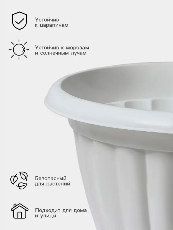 Вазон для цветов &laquo;Жасмин&raquo;, 12 л, d=37 см, h=46 см, белый