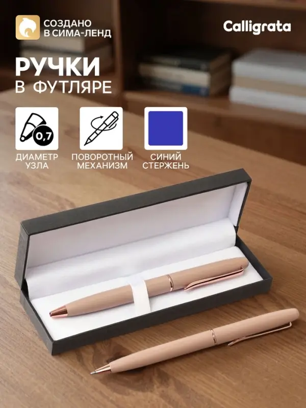Ручка подарочная шариковая Calligrata &laquo;Оригинал&raquo;, в кожзам футляре, поворотная, корпус бежевый