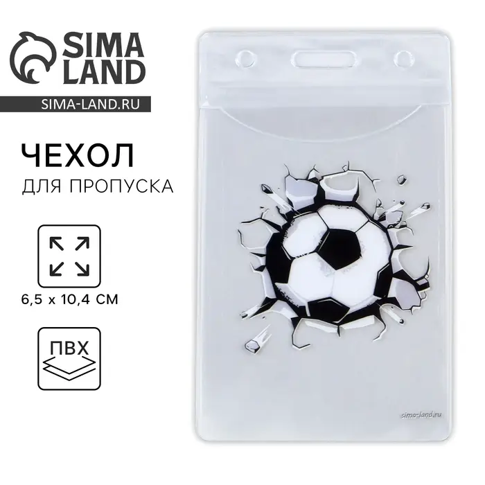 Чехол для бейджа «Мяч», 6,5 х 10,4 см Чехол для бейджа «Мяч», 6,5 х 10,4 см