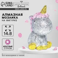 Алмазная мозаика на фигурке для детей &laquo;Волшебный единорог&raquo;, полное заполнение