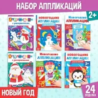 Аппликации &laquo;Новогодняя мастерская&raquo;, набор 6 шт.