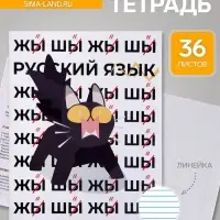 Предметная тетрадь по русскому языку Calligrata &laquo;Животные мемы&raquo;, 36 листов, в линейку, со справочным материалом, обложка из мелованной бумаги