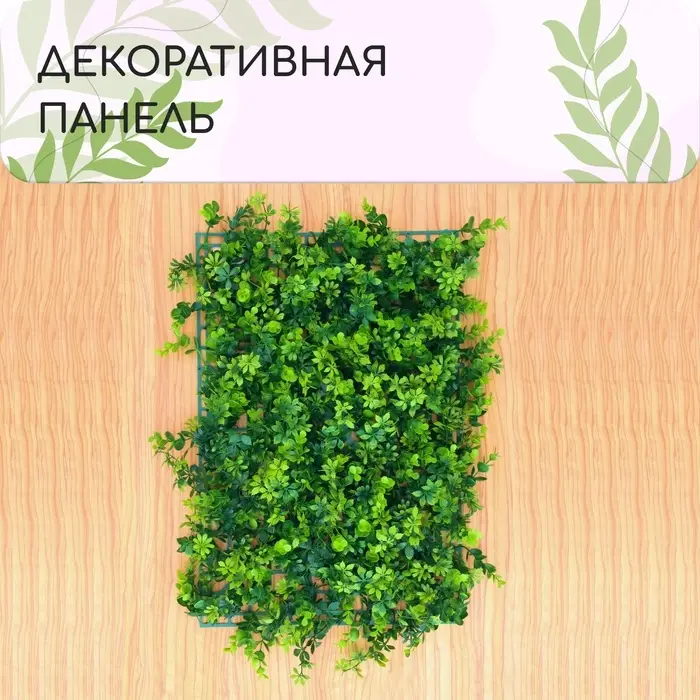 Декоративная панель, 60&times;40 см, &laquo;8-ми листник&raquo;, Greengo