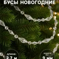 Бусы на ёлку &laquo;Лёд&raquo;, ромб, длина 2.7 м, d=9 мм, прозрачные перламутровые