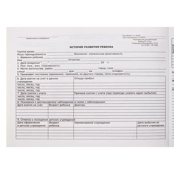 Медицинская карта ребёнка  Медицинская карта ребёнка "Классик", форма №112/у, 60 листов