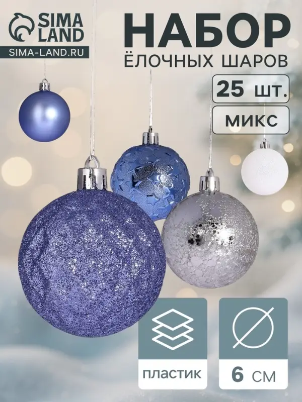 Ёлочные игрушки &laquo;Метелица&raquo; звёздочки, d=6 см, 25 шт., МИКС