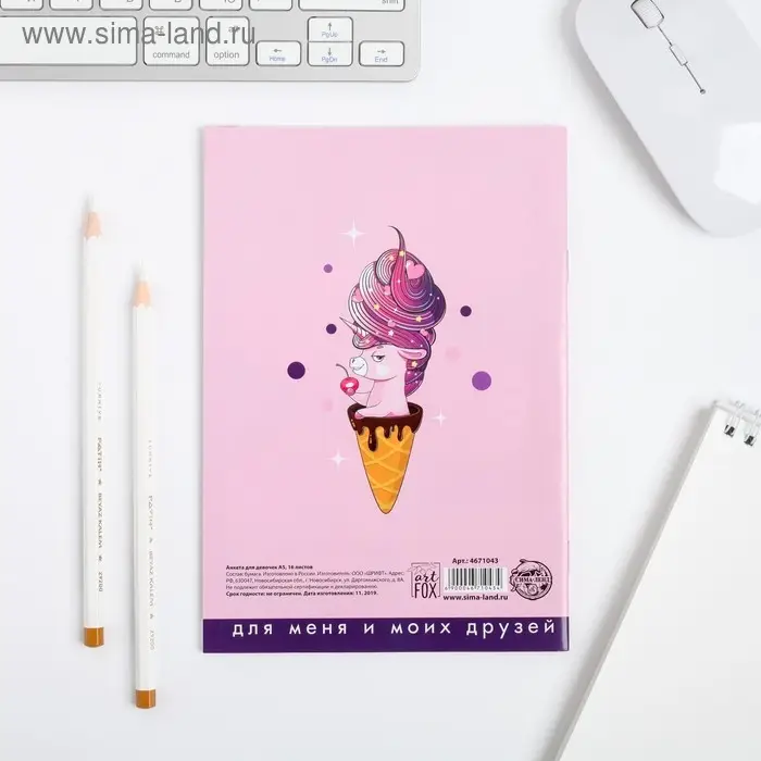 Анкета для девочек «Всё самое секретное внутри», А5, 16 листов Анкета для девочек «Всё самое секретное внутри», А5, 16 листов