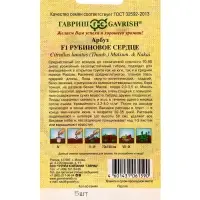 Семена Арбуз &laquo;Рубиновое сердце&raquo;, F1, 5 шт., &laquo;Гавриш&raquo;