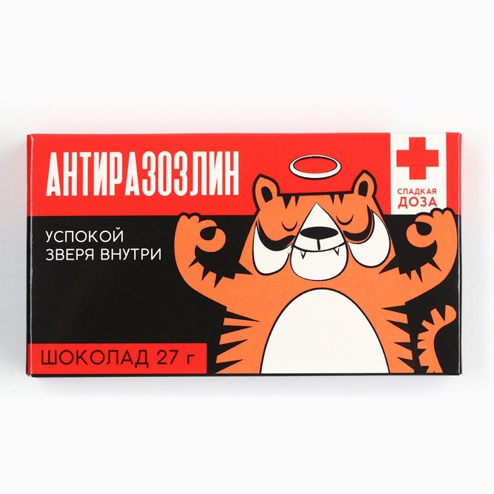 Шоколад молочный «Антиразозлин»: 27 г. Шоколад молочный «Антиразозлин»: 27 г.