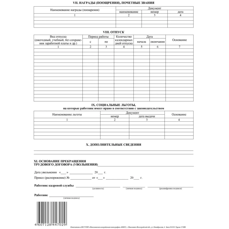Бланк Личная карточка работника Т-2(А3 свернут в А4)офс 160г 20шт/уп КЖ-113