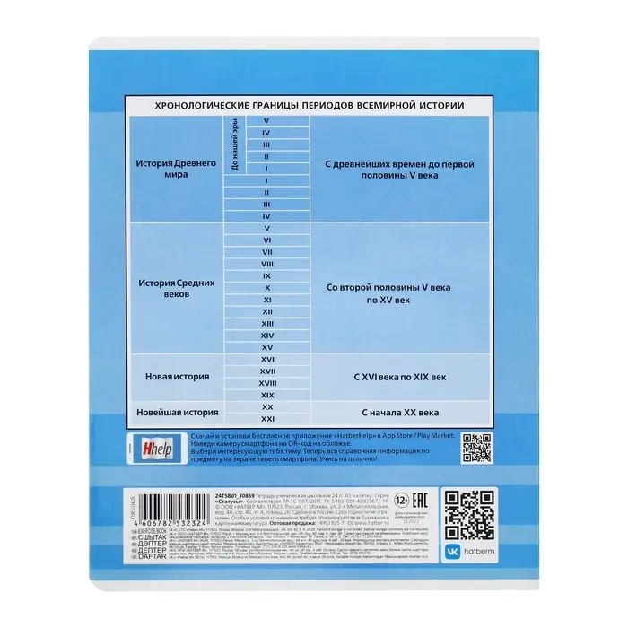 Комплект предметных тетрадей 24 листа &laquo;Статусы&raquo;, 10 предметов, обложка мелованный картон, со справочным материалом