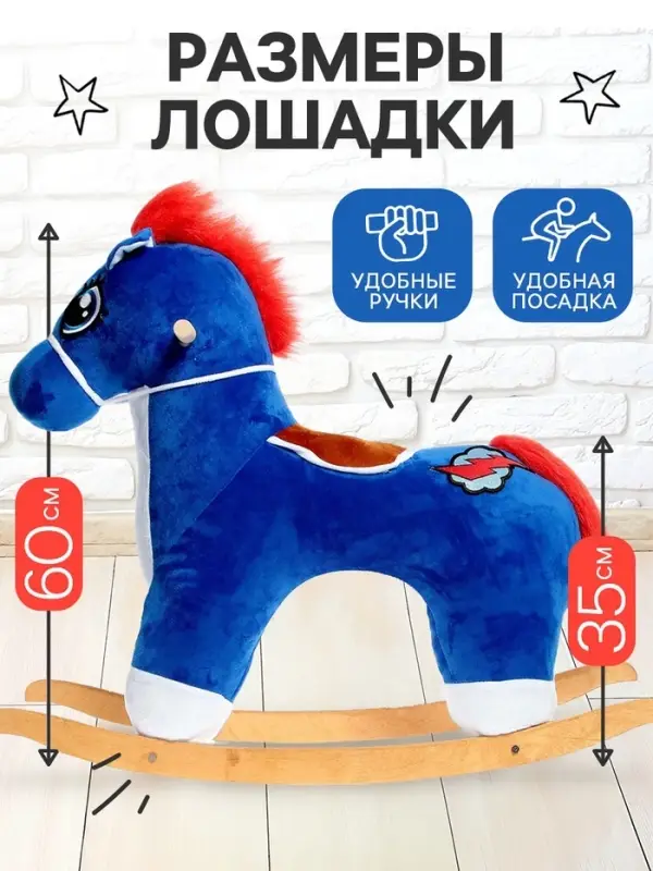 Качалка ZABIAKA &laquo;Лошадка. Молния&raquo;, МИКС