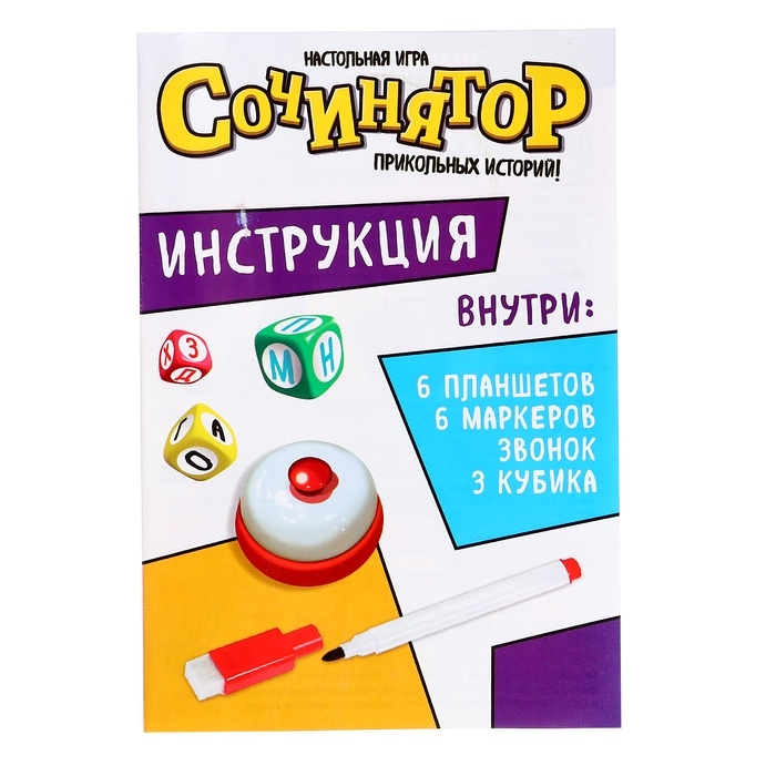 Настольная игра «Сочинятор», от 1 игрока, 7+ Настольная игра «Сочинятор», от 1 игрока, 7+
