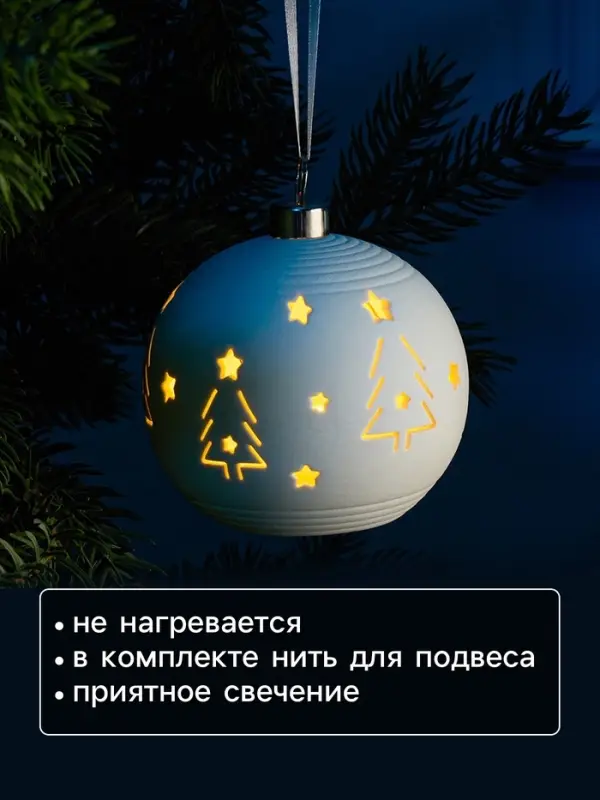 Ёлочный шар &laquo;Ёлки&raquo;, 9&times;9&times;9.8 см, 1 LED, керамика, от батареек LR44&times;2, свечение тёплое белое