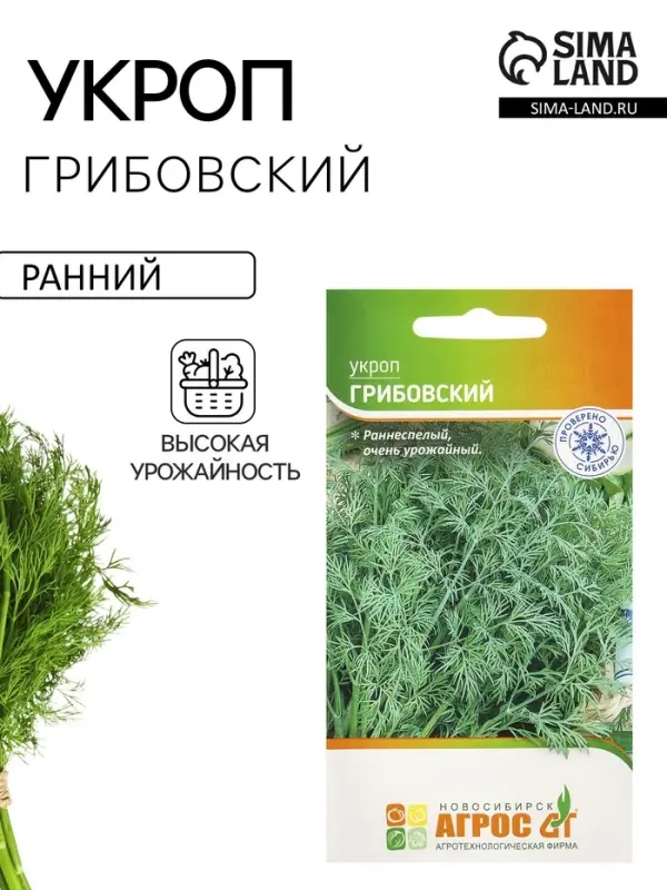 Семена Укроп "Грибовский" 2 г