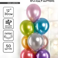 Воздушные шары латексные 12" &laquo;Ассорти&raquo;, 50 шт.