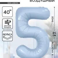 Воздушный шар фольгированный 40" «Цифра 5»