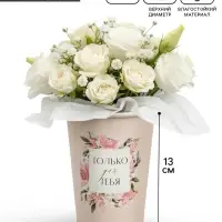 Стакан для цветов влагостойкий &laquo;Рамка цветы&raquo;, 400 мл