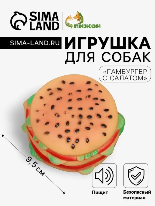 Игрушка для собак &laquo;Гамбургер с салатом&raquo;, 9.5 см, пищащая, винил