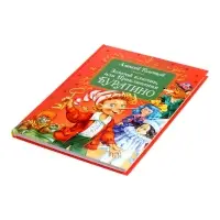 Книга &laquo;Золотой ключик, или Приключения Буратино&raquo;, Толстой А., 144 стр.