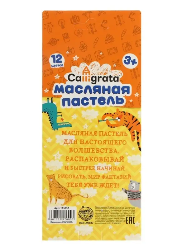 Пастель масляная Calligrata, 12 цветов, в картонной коробке с европодвесом