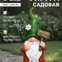 Садовая фигура 10&times;10&times;20 см, &laquo;Гном Welcome&raquo;, Greengo