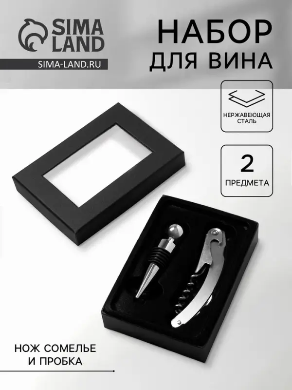 Набор для вина &laquo;Сардиния&raquo;, 2 предмета: штопор и пробка