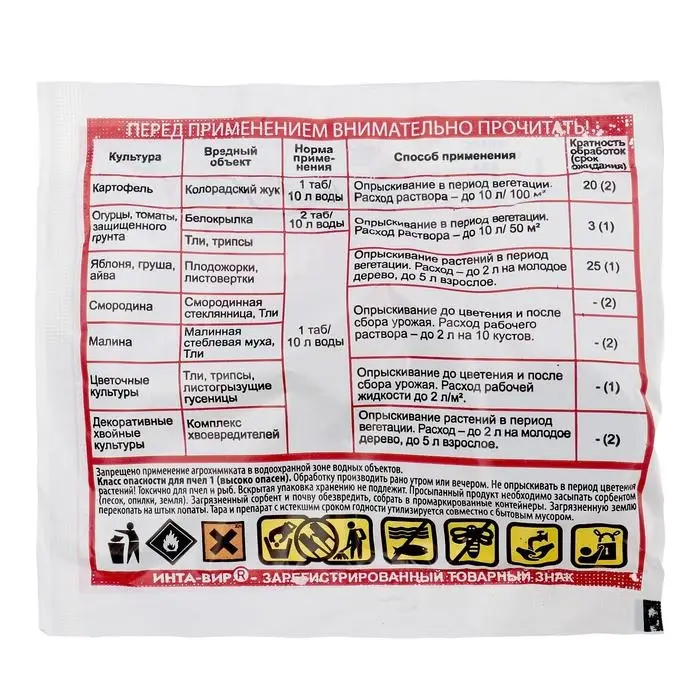 Средство от насекомых-вредителей Инта-Вир, таб 8 гр Средство от насекомых-вредителей Инта-Вир, таб 8 гр
