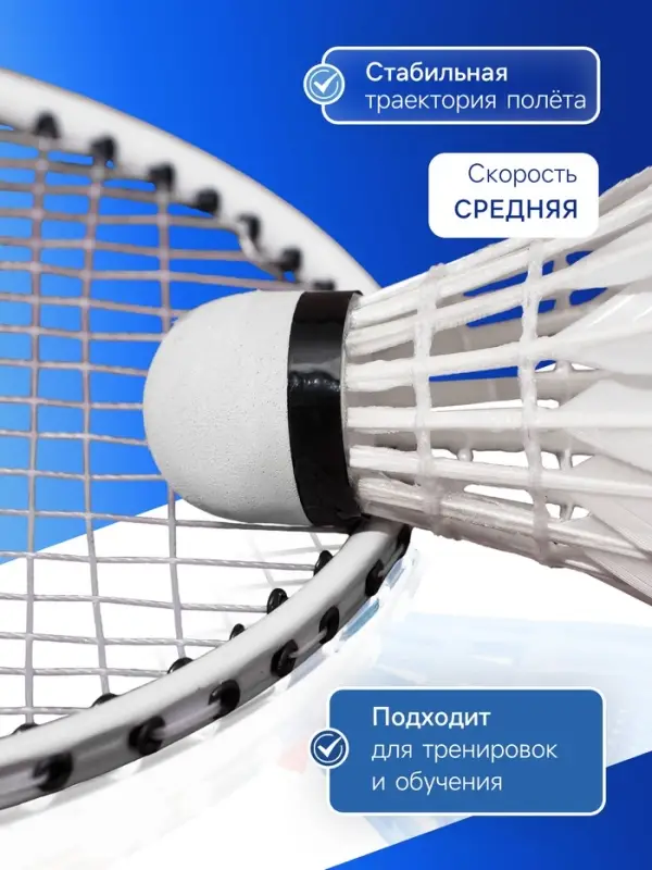 Воланы для бадминтона BOSHIKA PRO-300N, набор 3 шт., перо, белые