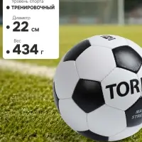 Футбольный мяч TORRES Main Stream, F30185, ручная сшивка, 32 панели, р. 5, PU