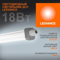 Светильник светодиодный линейный  SLIM DP 18W 6500к холод св LEDVANCE