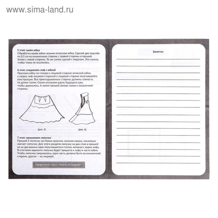 Набор для создания одежды кукле Art Fashion «Золотой бриз» Набор для создания одежды кукле Art Fashion «Золотой бриз»