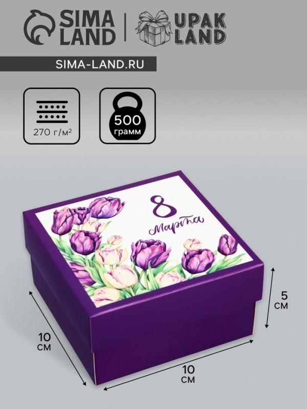 Коробка складная, крышка-дно, Коробка складная, крышка-дно, "8 марта", 10 х 10 х 5 см без окна