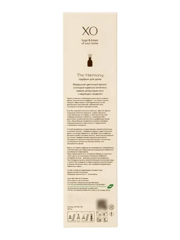 Диффузор ароматический с палочками XO The Harmony, 200 мл