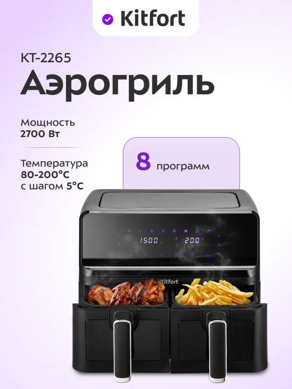 Аэрогриль электрический 2 поддона 4,3 литра