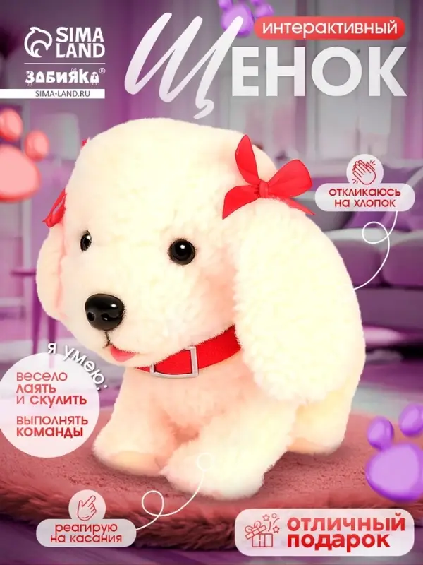 Интерактивная игрушка ZABIAKA &laquo;Любимый друг: Щенок Соня&raquo;, выполняет команды, реагирует на касания, лает, скулит, ходит