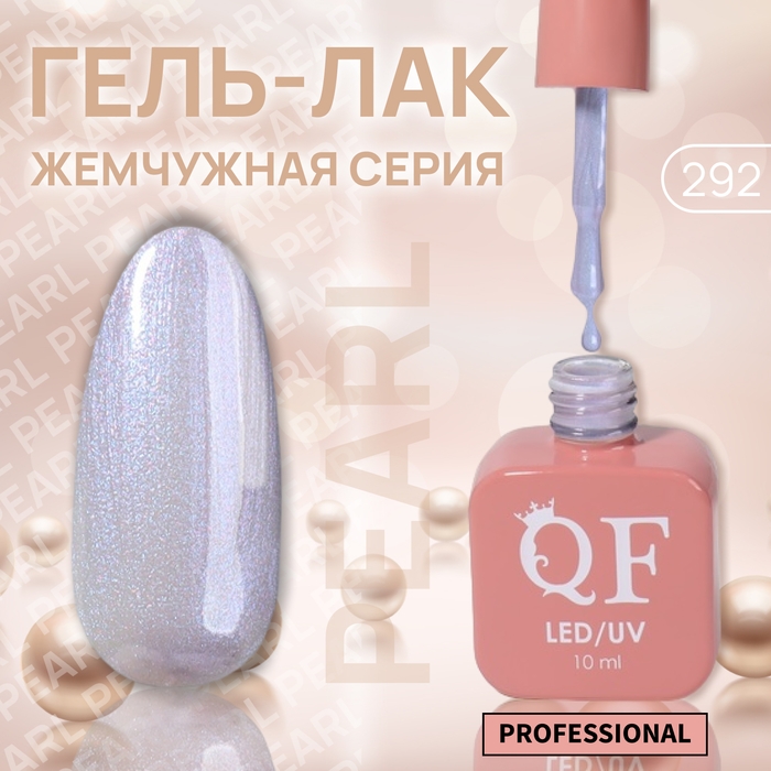 Гель лак для ногтей «PEARL», 3-х фазный, 10 мл, LED/UV, цвет фиолетовый (292) Гель лак для ногтей «PEARL», 3-х фазный, 10 мл, LED/UV, цвет фиолетовый (292)