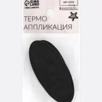 Термоаппликация Sport, 7.2&times;3.2 см, набор 10 шт., чёрная