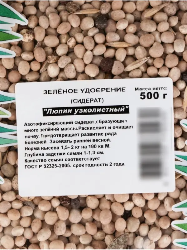 Семена &laquo;Люпин узколистный&raquo; удобрение (Сидерат), 0.5 кг