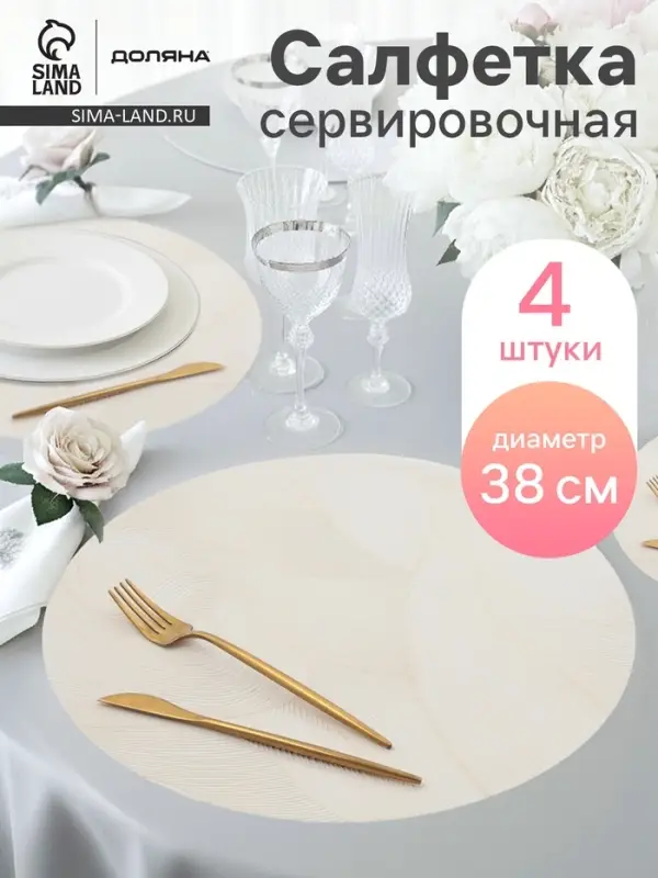 Набор салфеток сервировочных на стол Доляна &laquo;Матера&raquo;, 4 шт., 38&times;38 см, белый