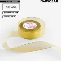 Лента парчовая, 40 мм, 23&plusmn;1 м, цвет золотой