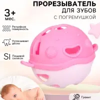 Прорезыватель силиконовый для зубов с погремушкой Крошка Я &laquo;Рыбка&raquo;, 10.5&times;11&times;8 см, в кейсе, розовый
