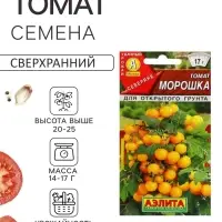 Семена Томат балконный &laquo;Морошка&raquo;, детерминантный, низкорослый, 20 шт., &laquo;Агрофирма АЭЛИТА&raquo;